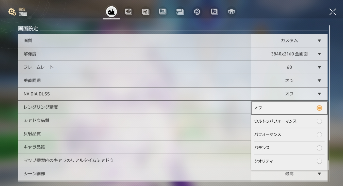 DLSSの設定画面