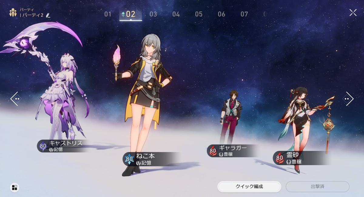 パーティー編成