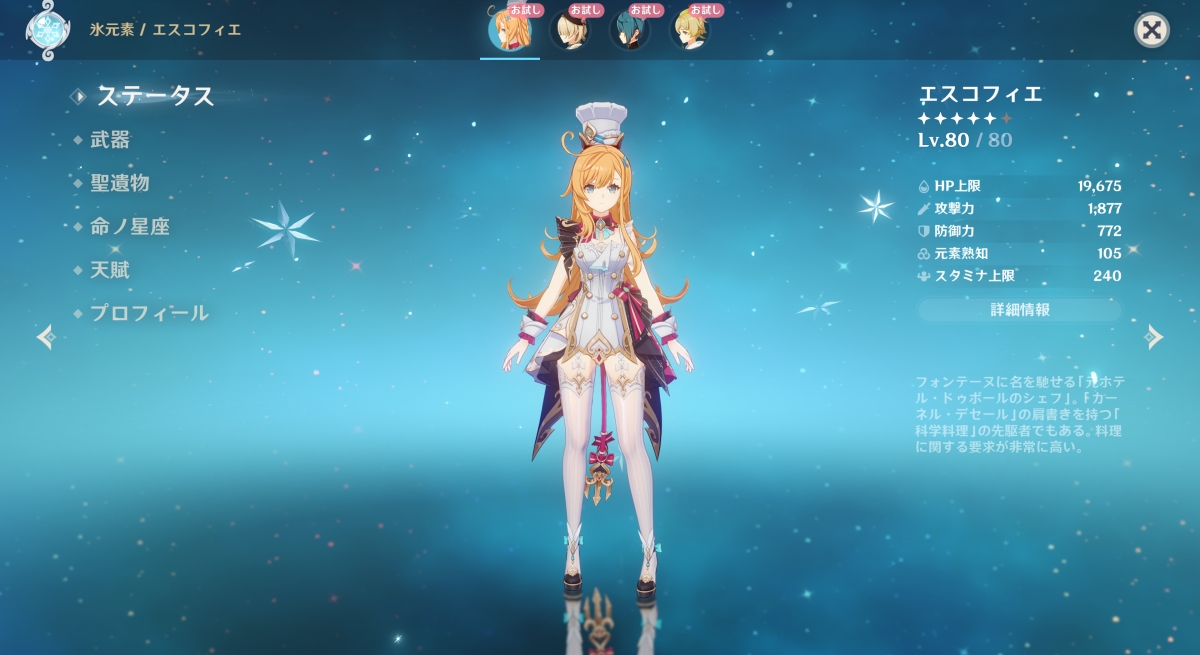エスコフィエ