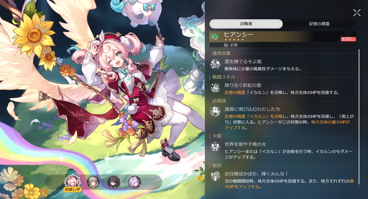 ヒアンシーのお試し