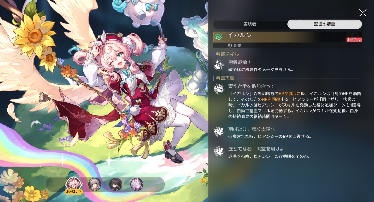 ヒアンシーのお試し