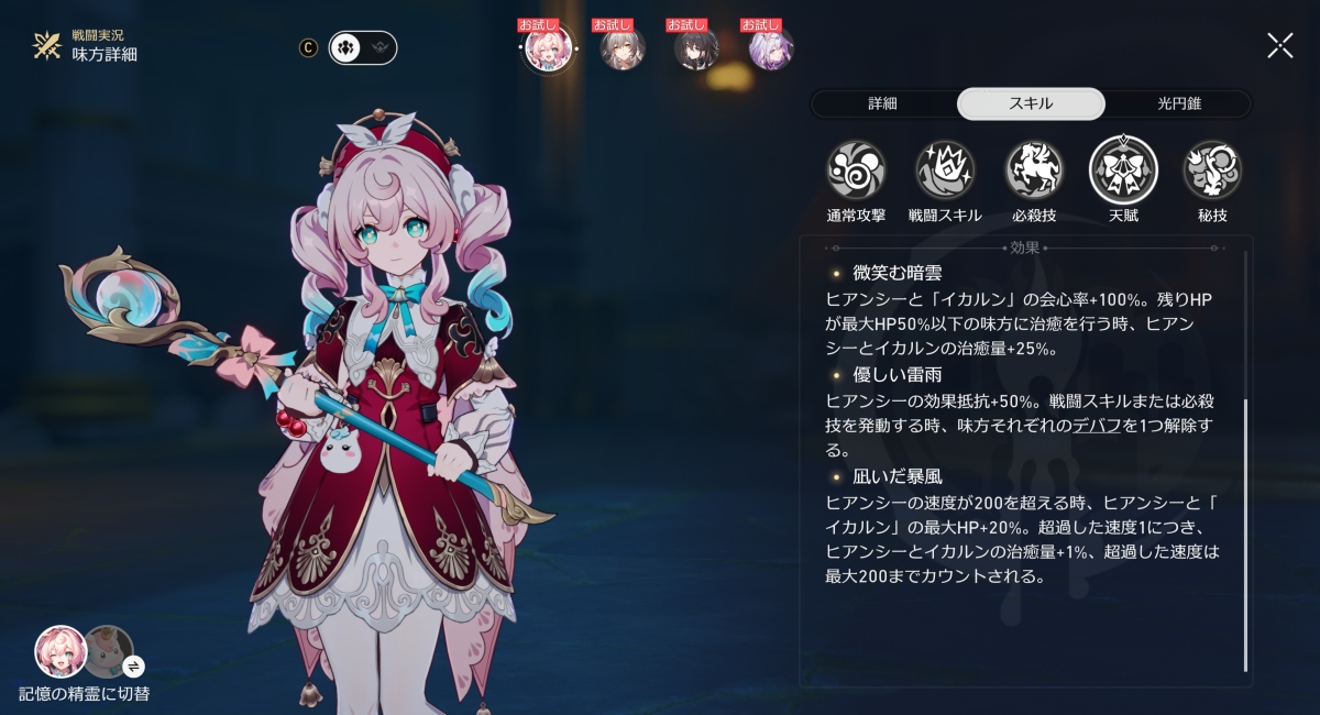 スキル