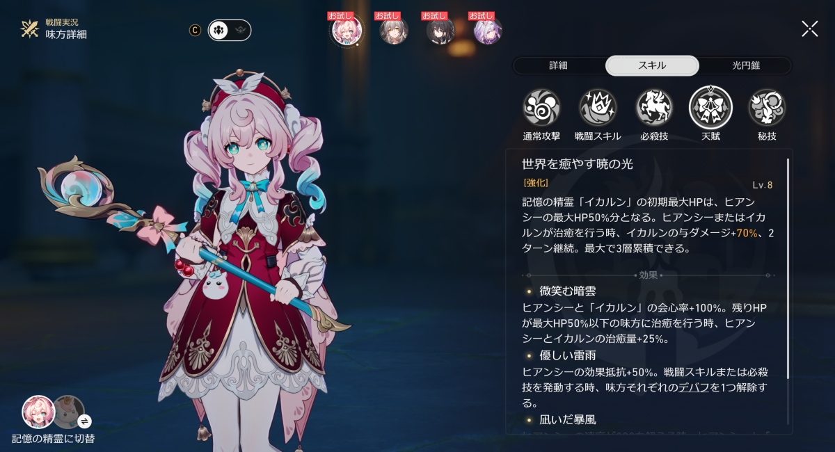 天賦スキル