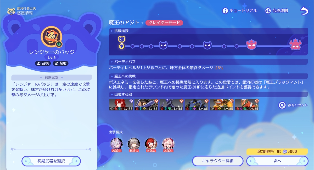 魔王のアジト