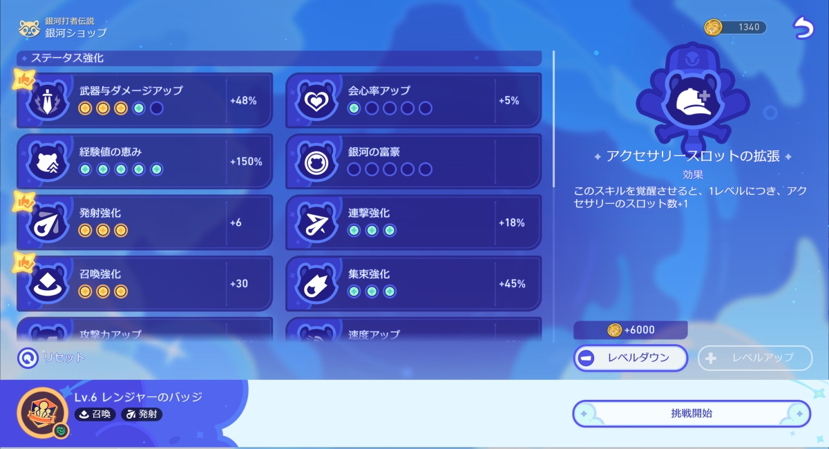 ステータス強化