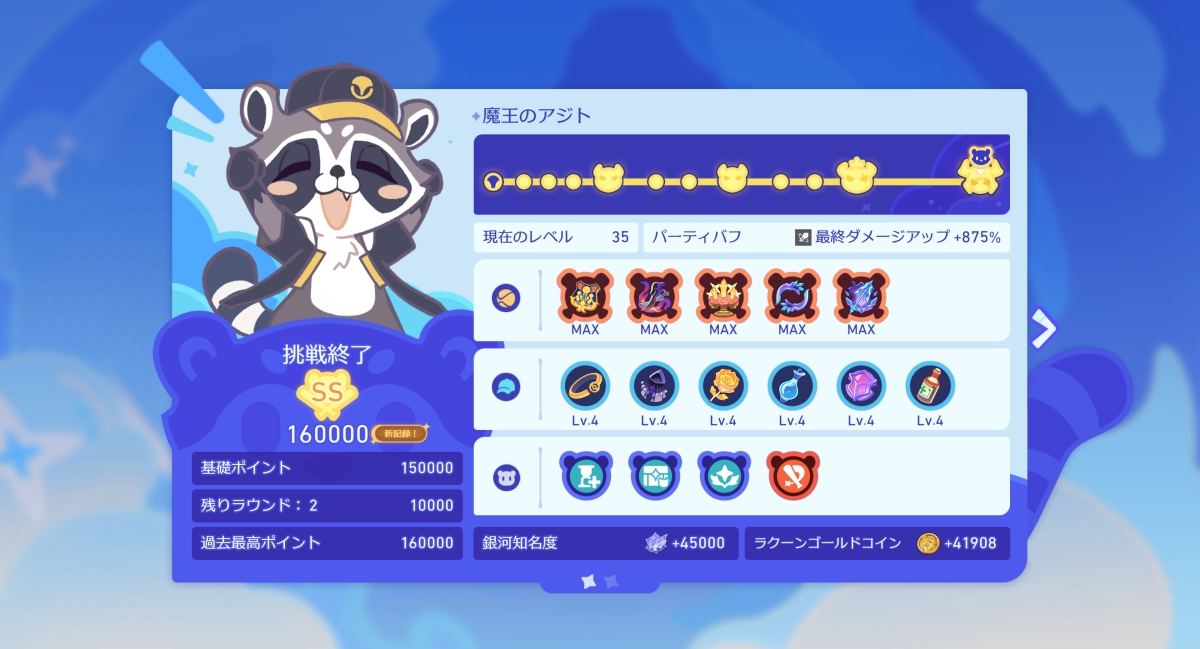 戦闘の結果