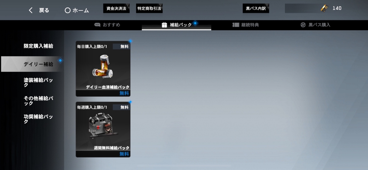 無料の血清パック