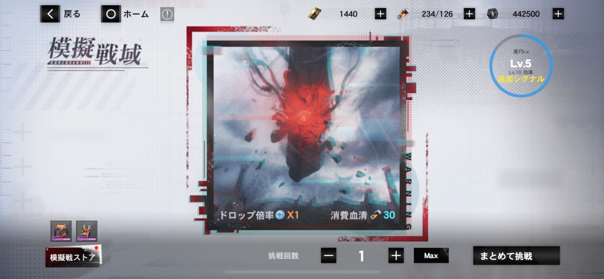 模擬戦域