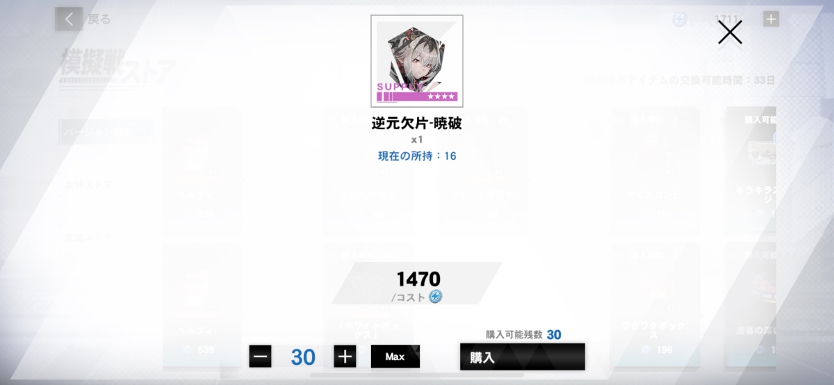 模擬戦ストア