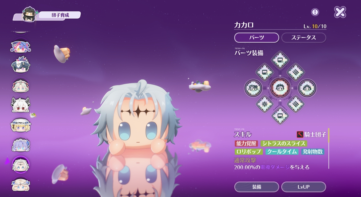 カカロ団子