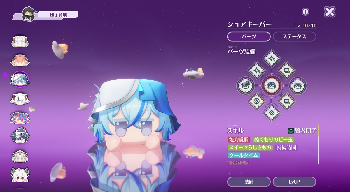 ショアキーパー団子