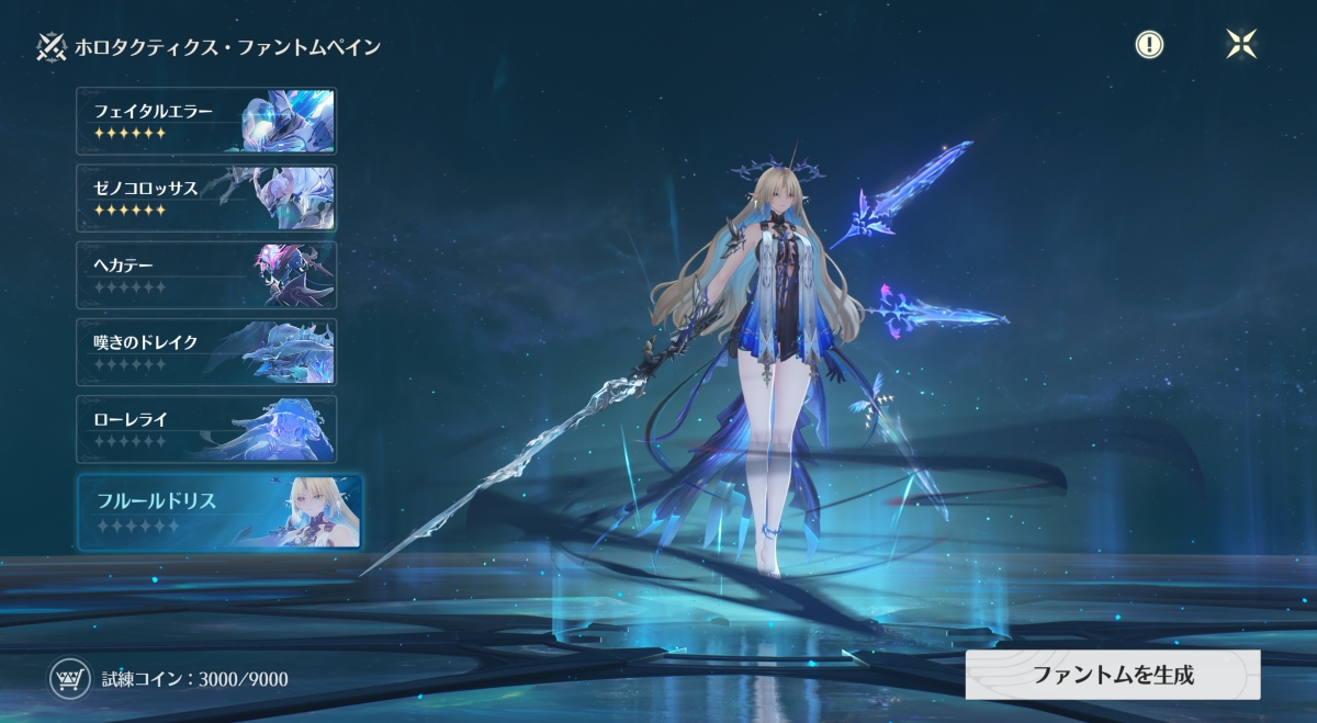 フルールドリス