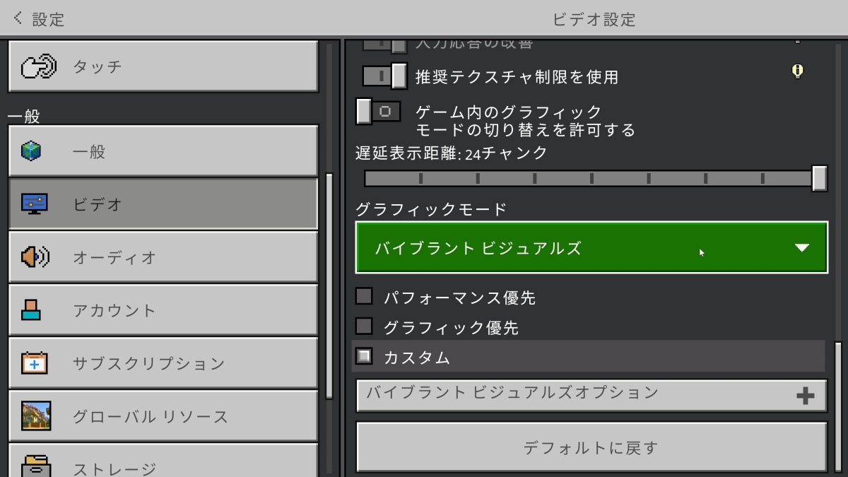 グラフィック設定