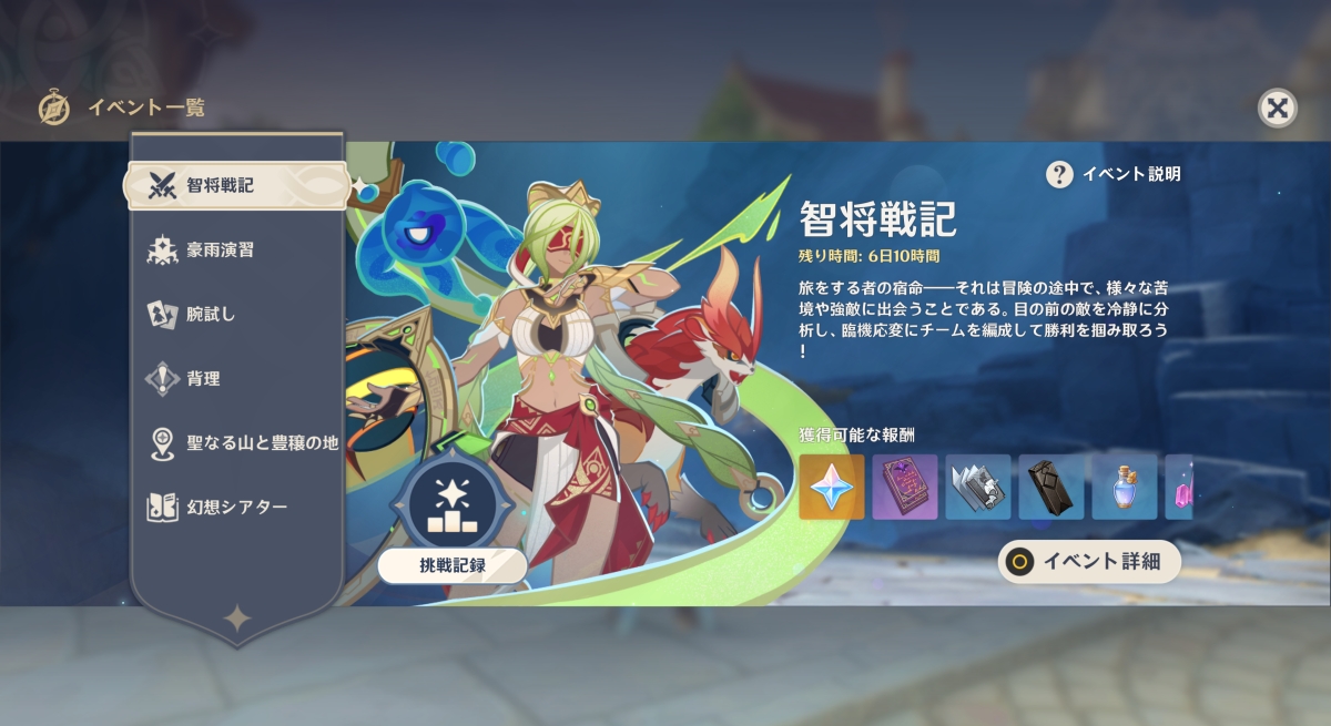 戦闘イベント