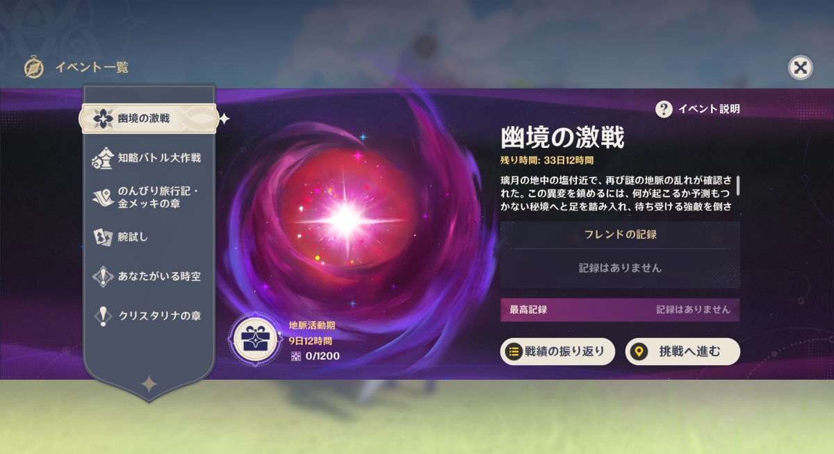 幽境の激戦
