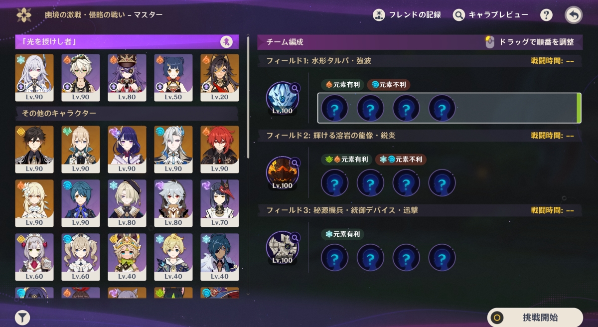 難易度マスター