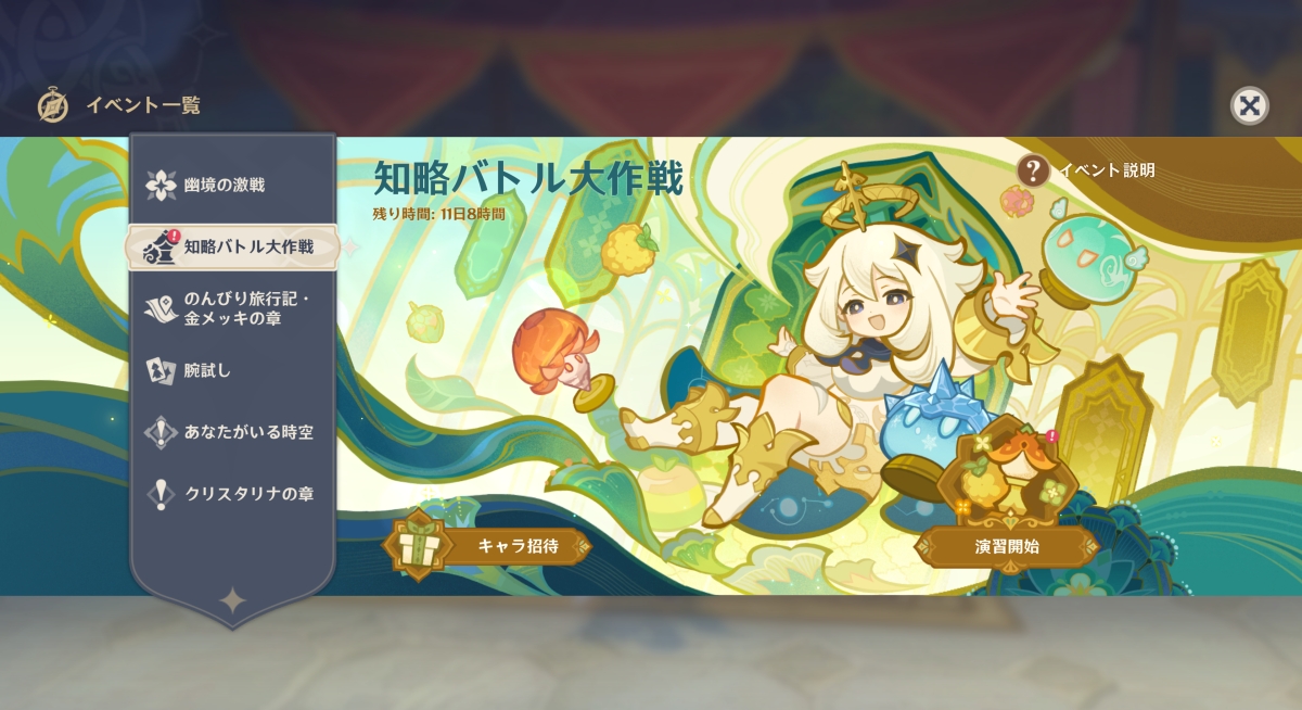 知略バトル大作戦