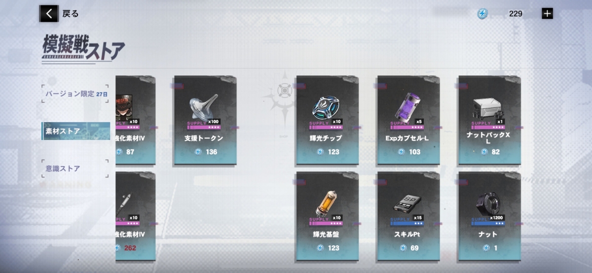模擬戦ストア
