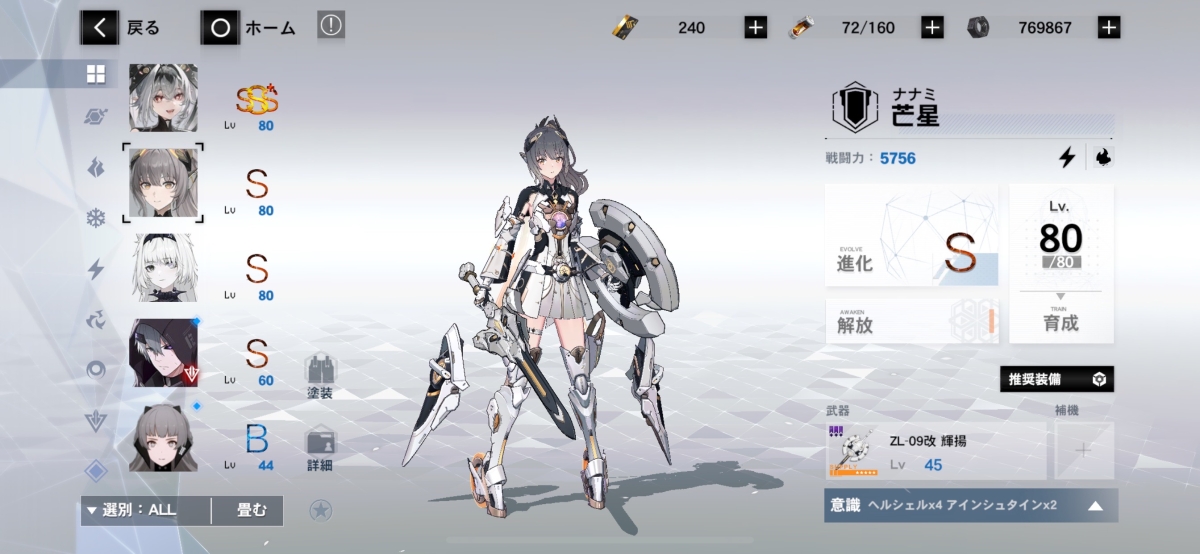 キャラの育成