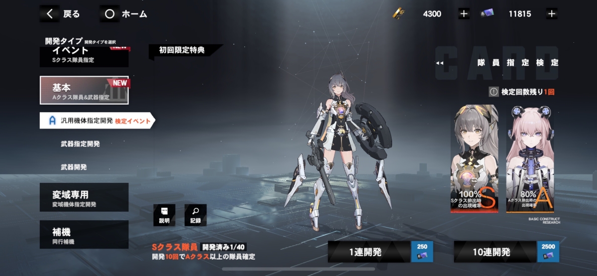 汎用機体指定開発