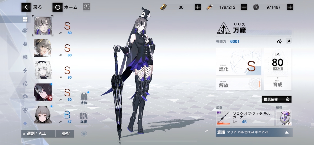 キャラ育成