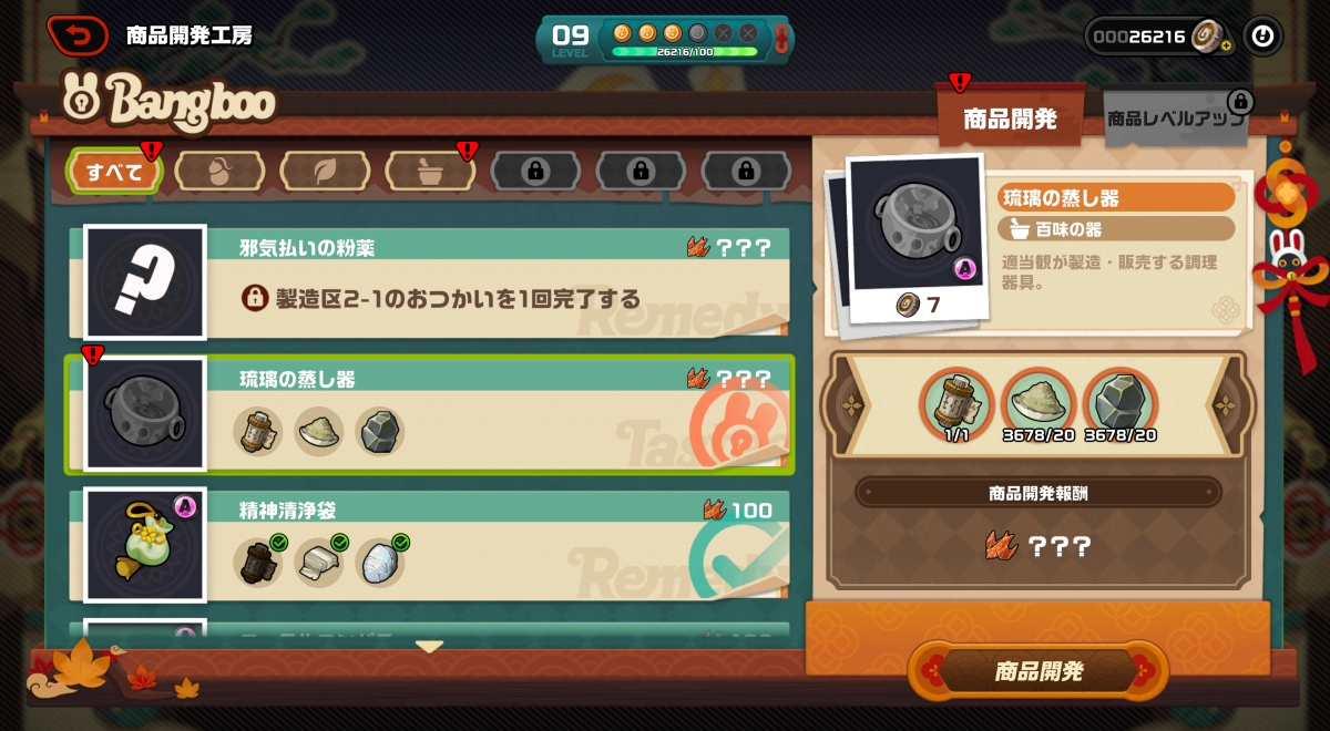 商品開発