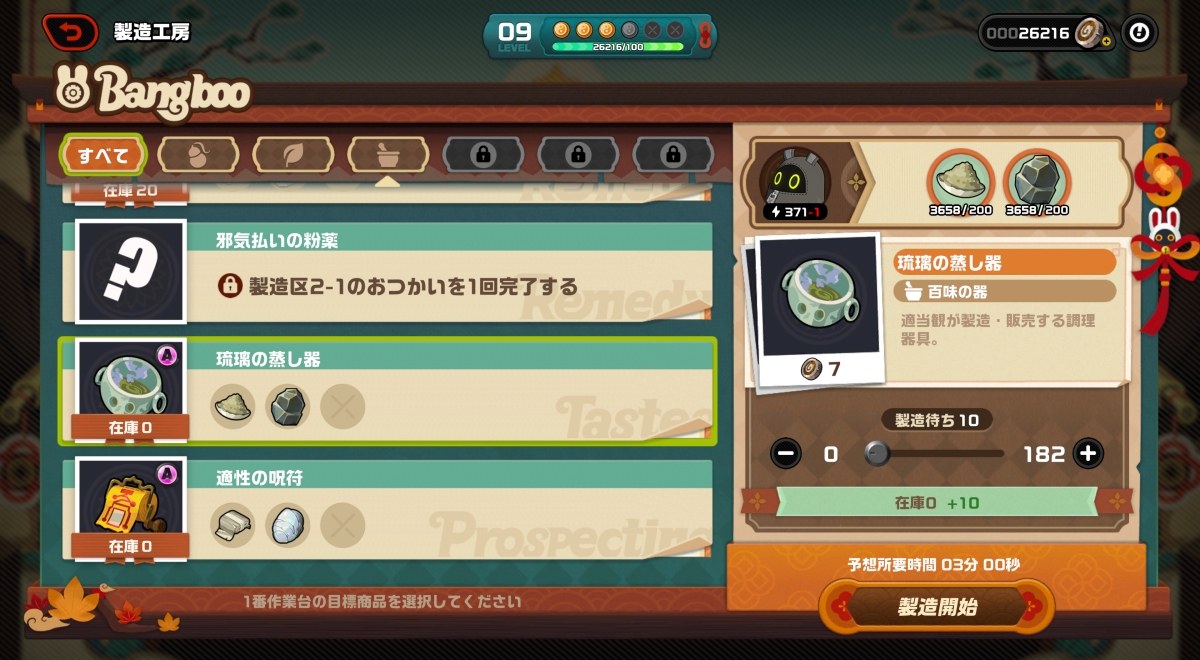 製造