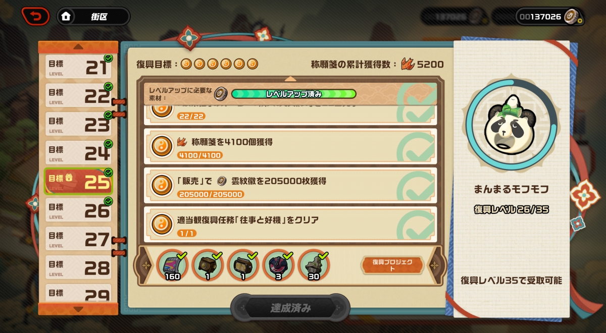 復興レベル上げ
