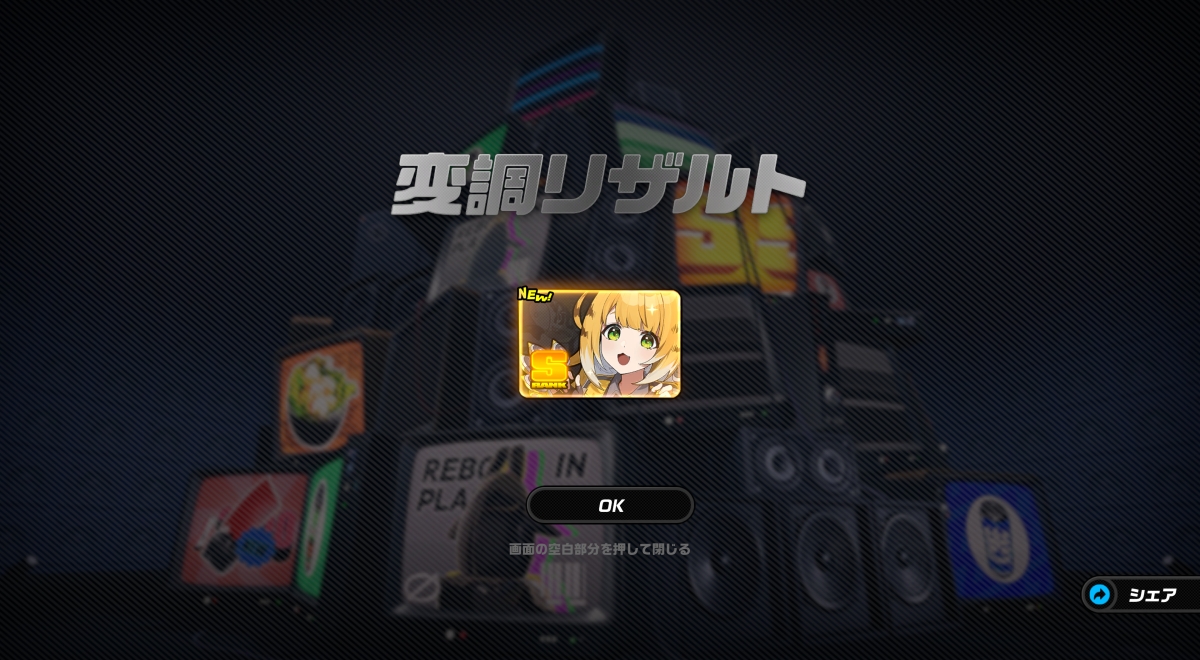 ガチャ