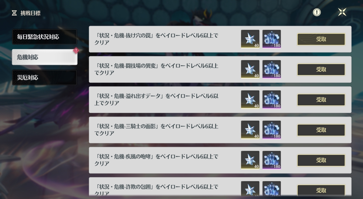 イベント報酬