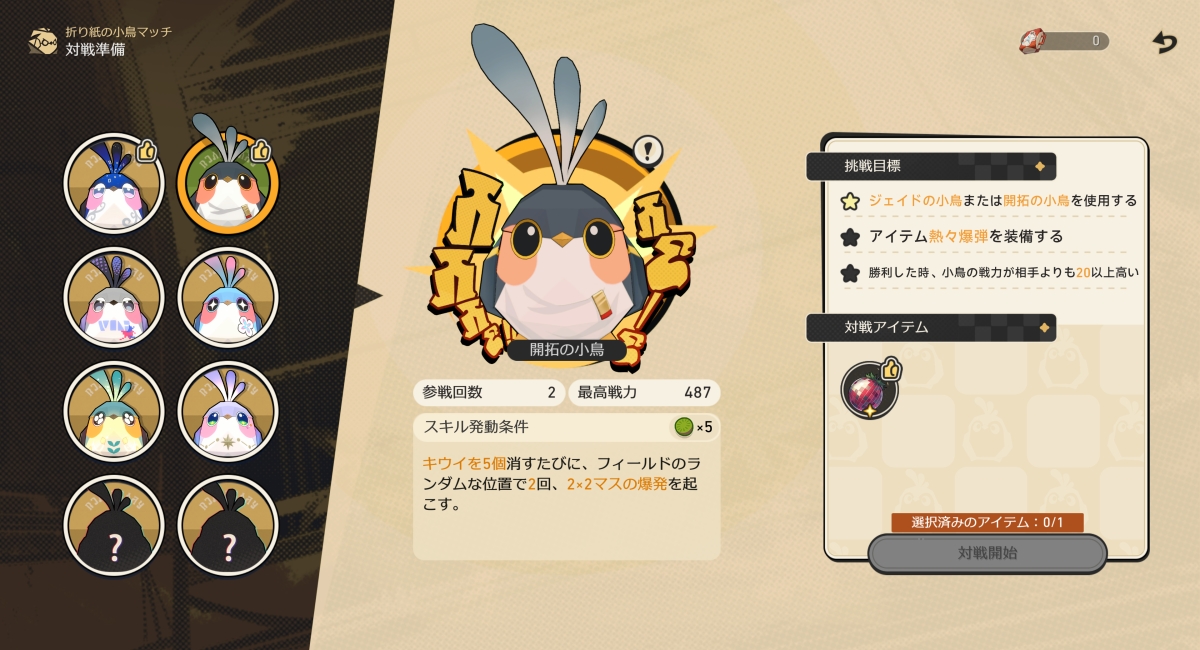 折り紙の小鳥マッチ