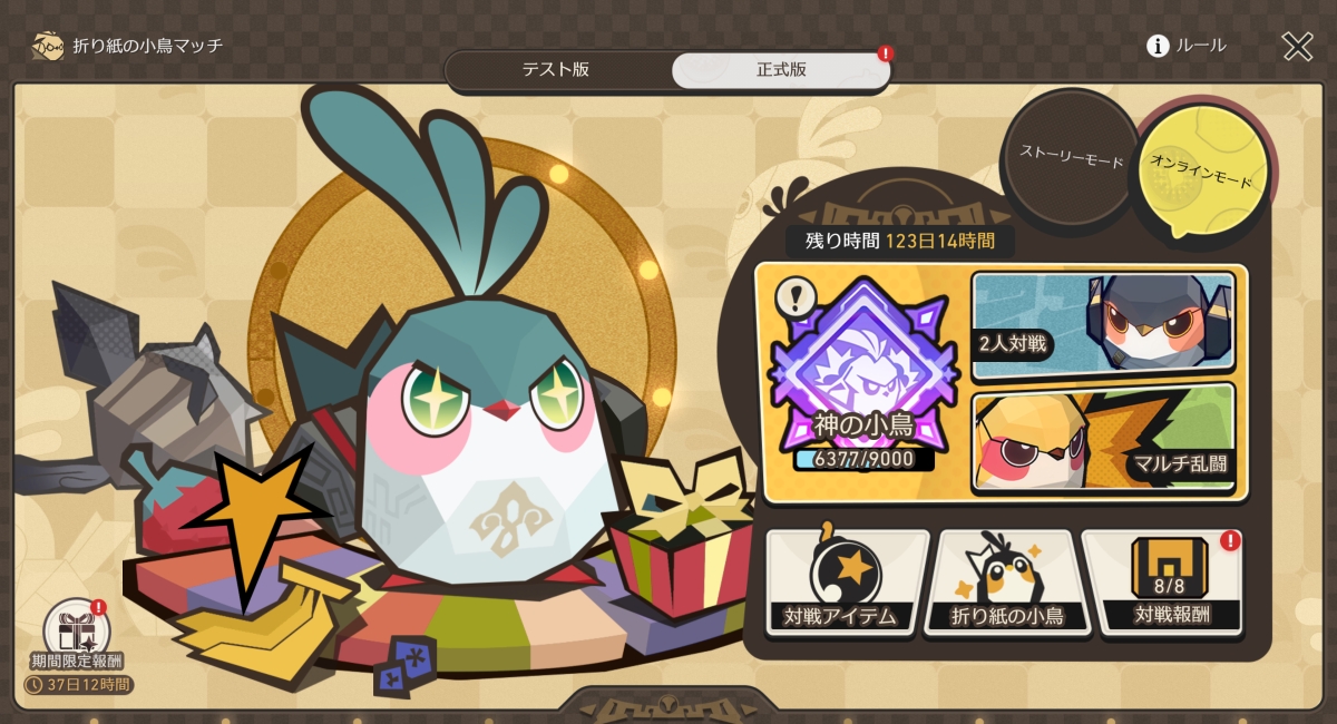 オンラインモード