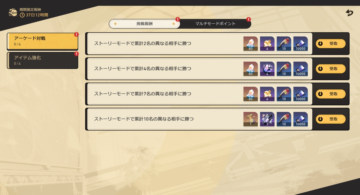 イベント報酬