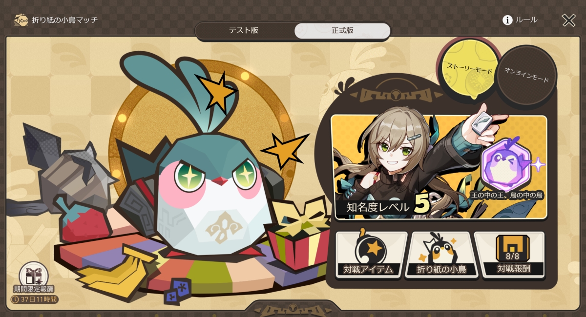 折り紙の小鳥マッチ