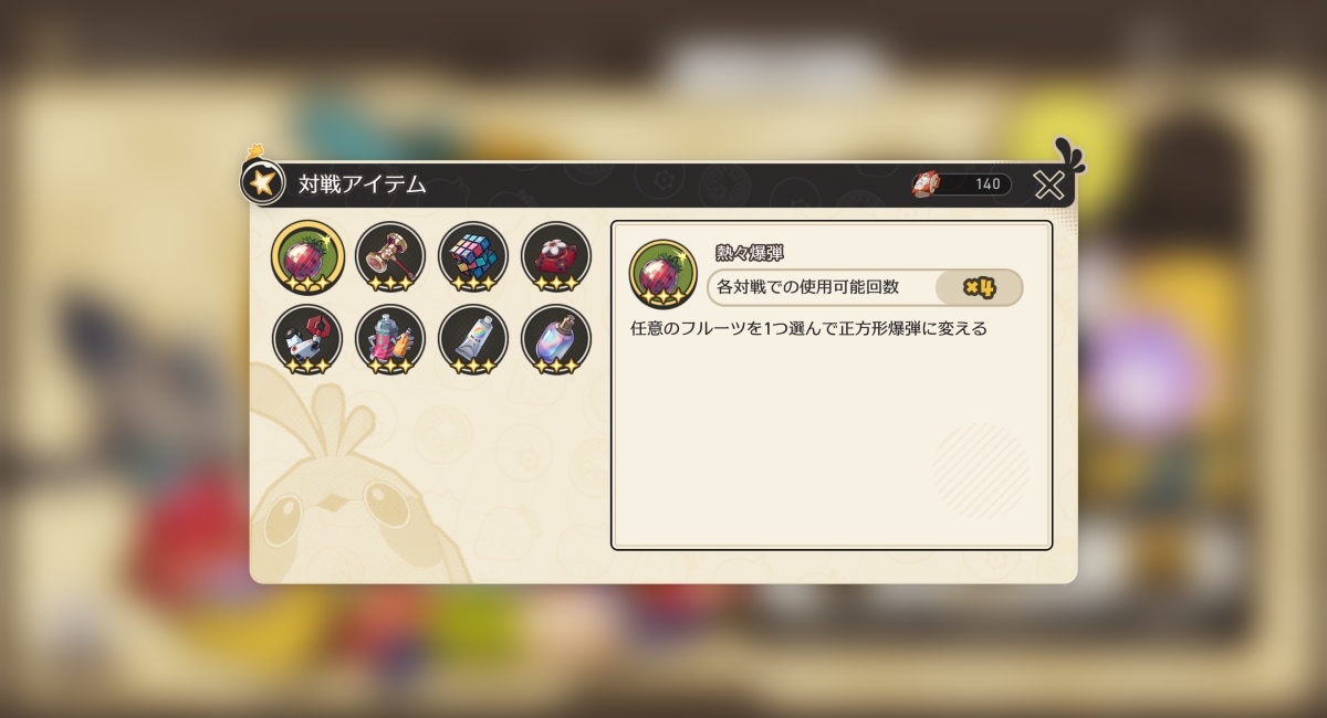 アチーブメント