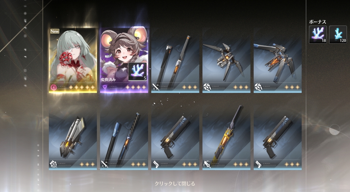 ガチャ