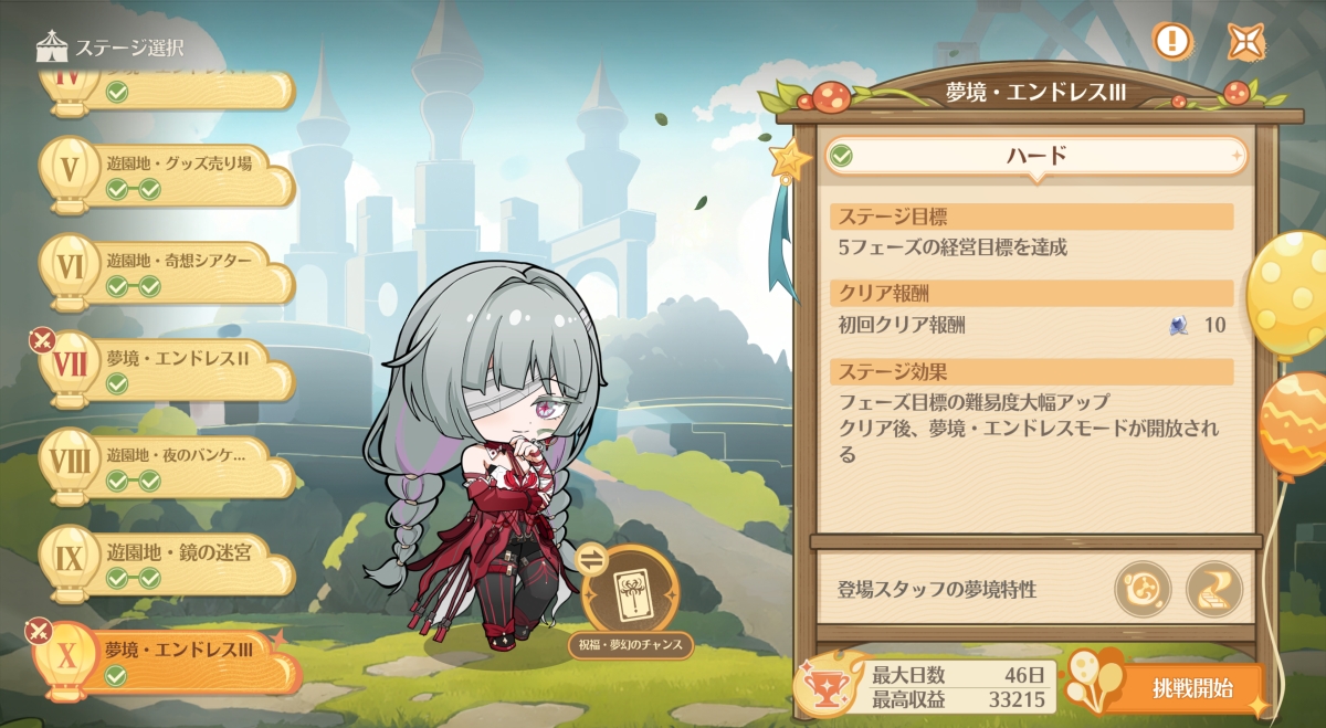 お伽のドリームランド
