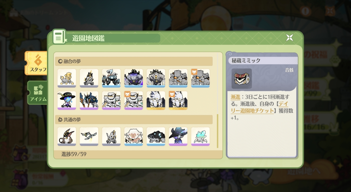 お伽のドリームランド