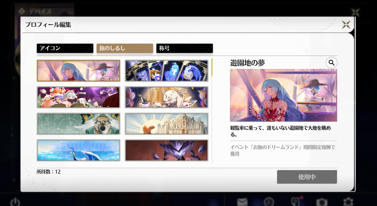 旅のしるし