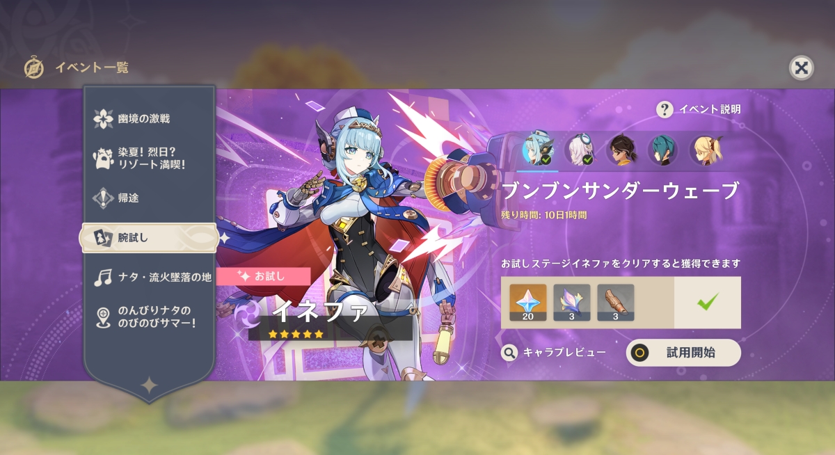 イネファ