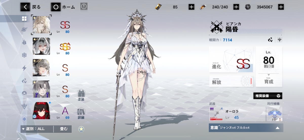 ビアンカ・陽昏