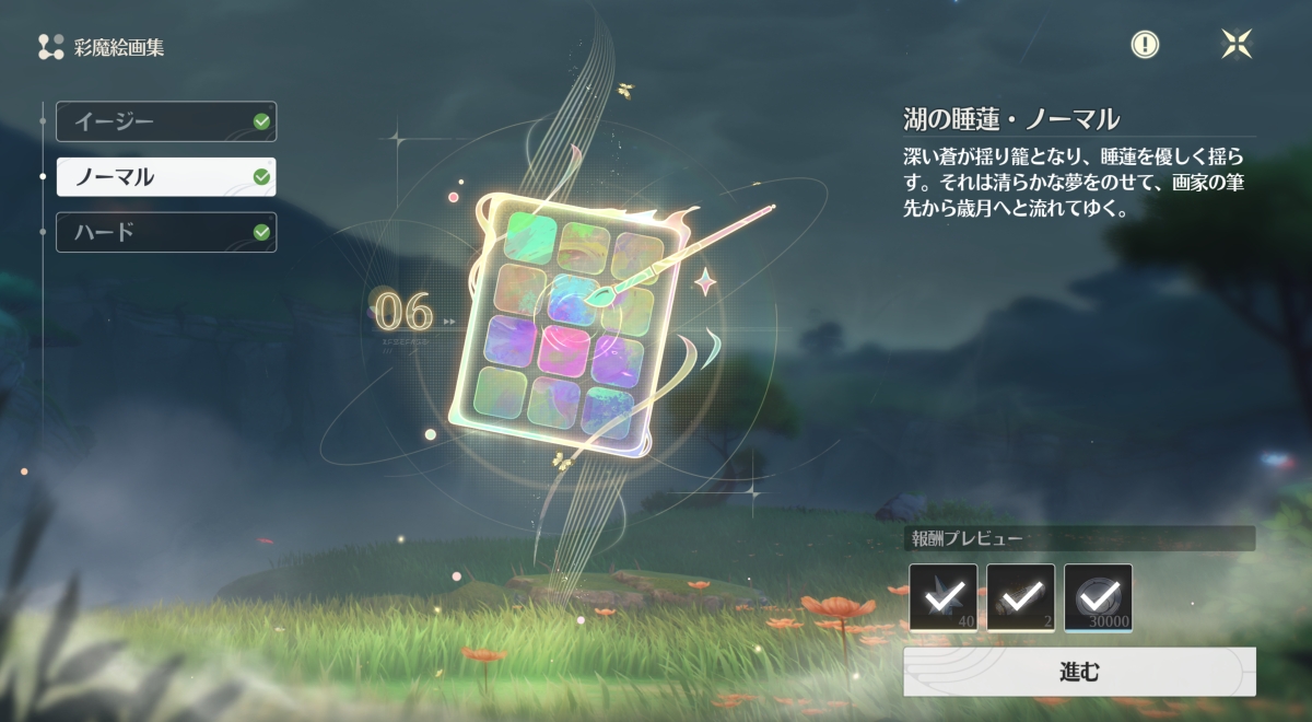 彩魔絵画集